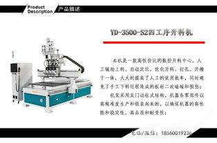 濟南板式家具木工雕刻開料機價格 濟南板式家具木工雕刻開料機型號規格